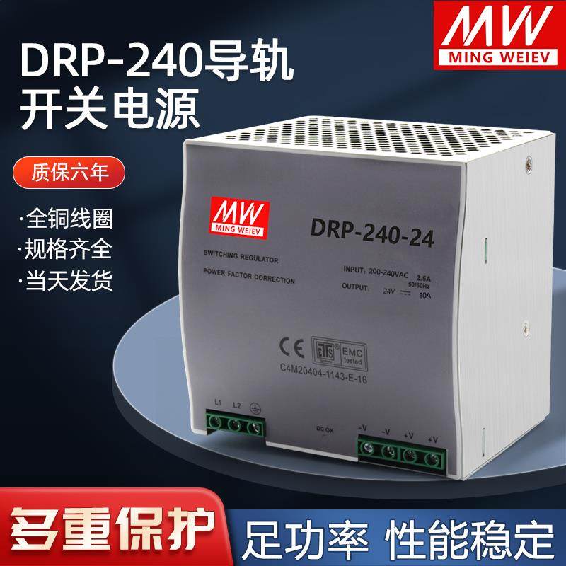 明纬DRP-240-24V10A导轨式开关电源12V48V220转直流变压器NDR240W