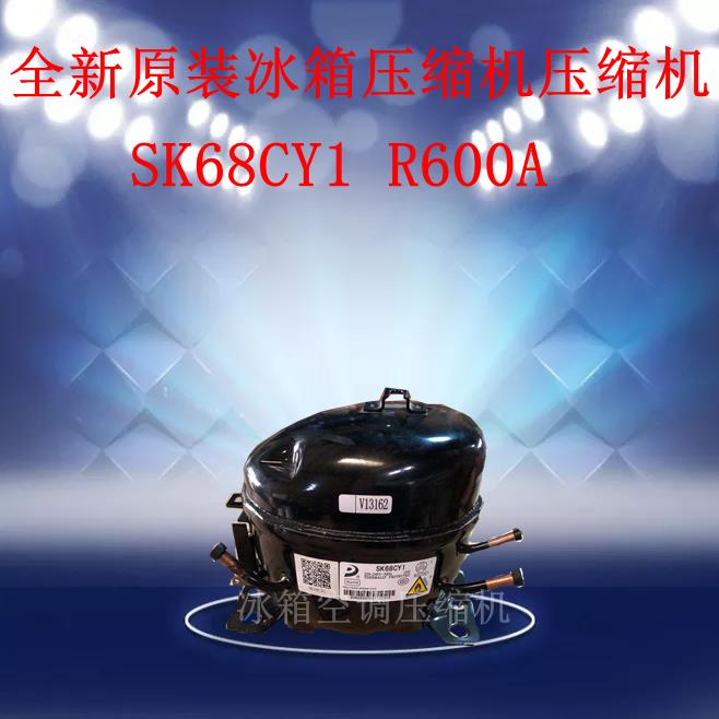 全新原装冰箱压缩机压缩机LZ68CY LJ68CY SK68CY1 LM68CY SU68CY