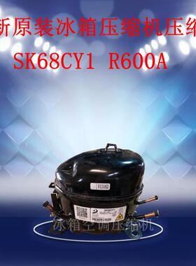 全新原装冰箱压缩机压缩机LZ68CY LJ68CY SK68CY1 LM68CY SU68CY