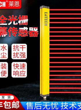 原装莱恩光电传感器40mmMC系列安全光栅光幕保护器装置/传输线