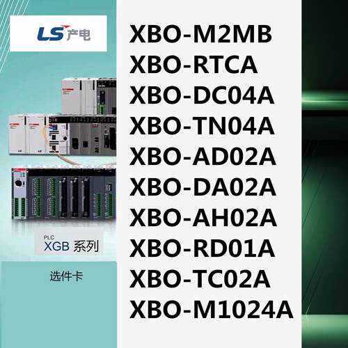 LS产电XBO-M2MB/RTCA/DC04A/TN04A/AD02A/DA02A/AH02A/RD01A/TC02