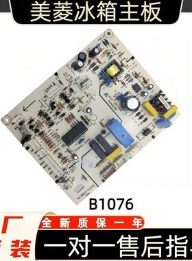 美菱冰箱主板EHC3507WA-REHC3507VA-R电源主控板B1076电脑板