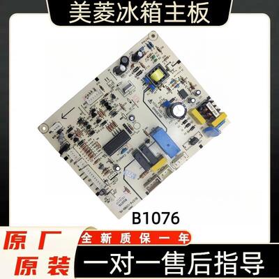 美菱冰箱主板EHC3507WA-REHC3507VA-R电源主控板B1076电脑板