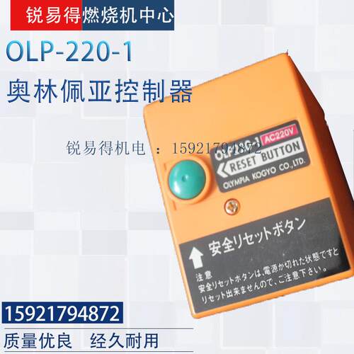 奥林佩亚燃烧器控制器OLP220-1 OM-1N OM-0N OM-2N OLP220-8