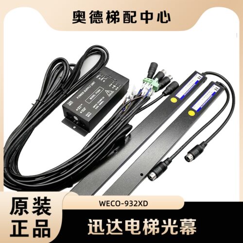 适用于迅达3300/5200/5500电梯光幕WECO-932XD SFT-832XD cedes