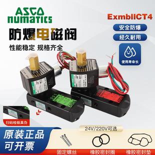 8551B401MO ASCO防爆电磁阀G551B417MO G531B401MO B402MO H417MO