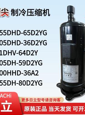 日立全新原装变频压缩机E655DHD-65D2YG E405DHD-36D2YG 401DHV-6
