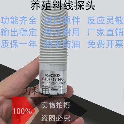 原装养殖料位线探头接近开关CI3015NC CI3015NO鸡鸭猪专用传感器