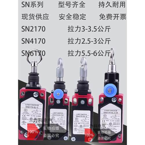 拉绳急停安全急停拉线开关SN4170 SN2170 SN6170-SL-C-R手动自动