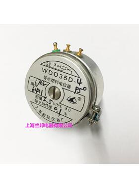 新跃 导电塑料电位器 角度传感器 WDD35D-4 2.5K 95度 线性0.1%