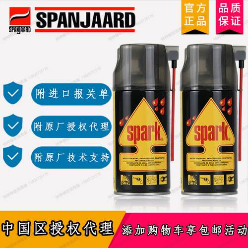 南非Spanjaard Spark（史班哲SPARK多用途多功能润滑喷剂）300ML