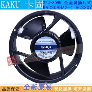 KA2208HA2-4 KAKU卡固通风机AC220V 0.3A/0.26A三叶轴流风扇