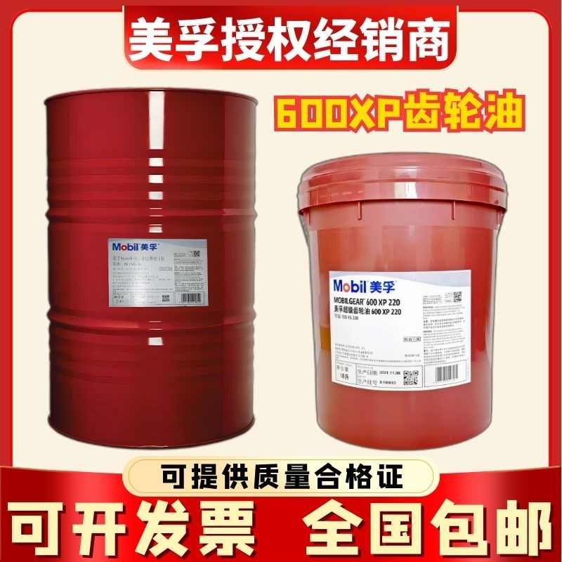 美孚超级齿轮油600XP680 100 150 220 320 460减速机重负荷齿轮油