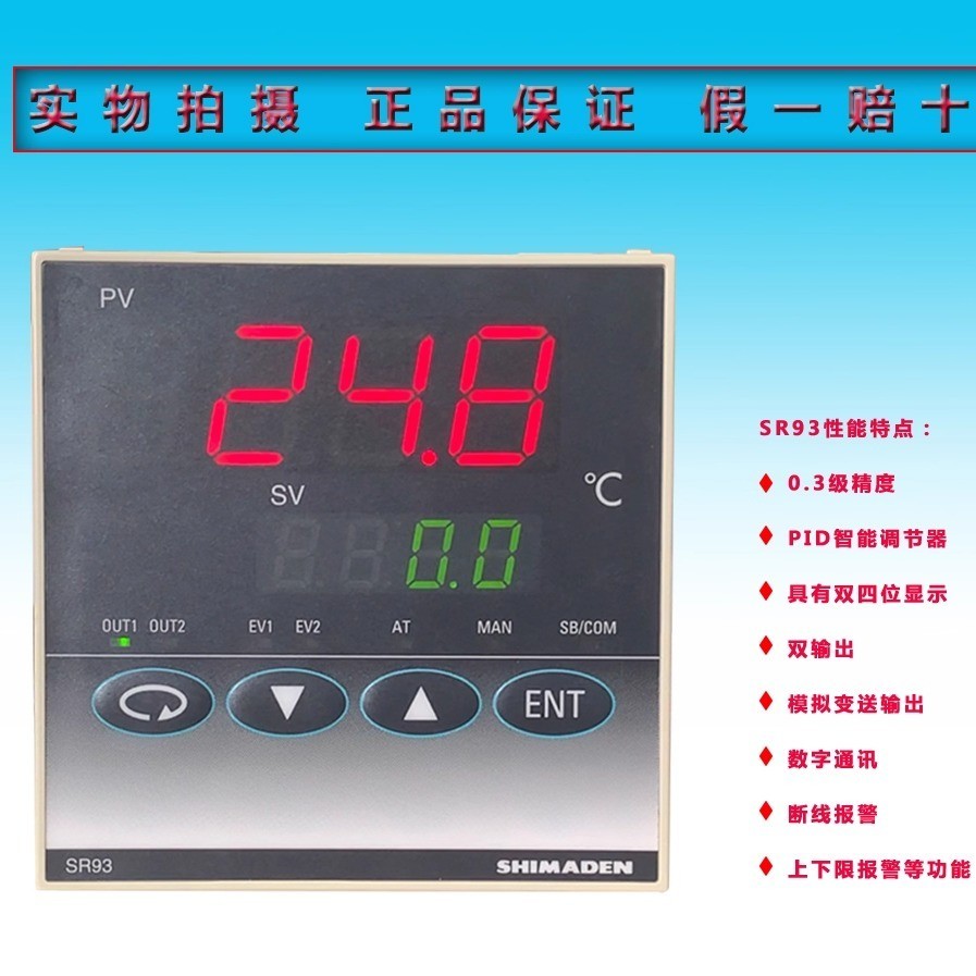 SR93-8P-N-90-100R 日本岛电 原装进口温控表 质保一年