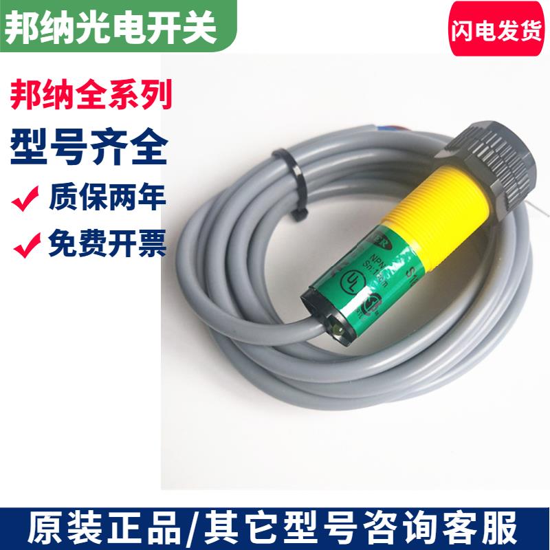 全新邦纳光电开关S18SN6D S18SN6L S18SN6R S18SP6R 原装现货