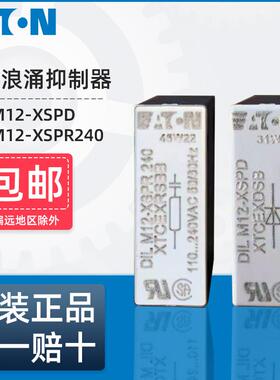 伊顿穆勒浪涌抑制模块DILM12-XSPD 12-250VDC XSPR240 110-240VAC