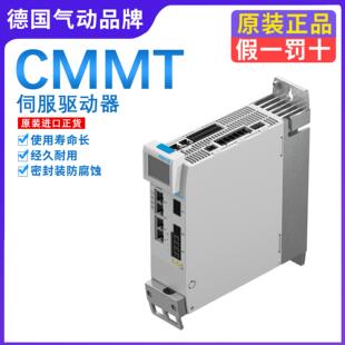 FESTO伺服驱动器CMMT C18 11A C25 费斯托 C12