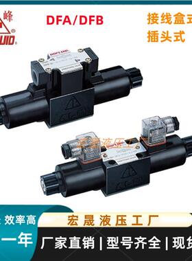 台湾东峰电磁阀DFA-02-3C2-A220V-35C DFB-03-3C4 2D2 2B2 DC24V