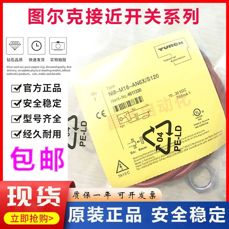原装正品TURCK图尔克耐高温接近开关传感器Ni8-M18-AN6X/S120