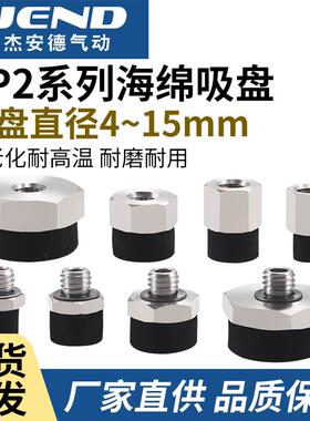 海绵真空吸盘外内螺纹ZP2-T04S/T06S/T08S/T10S/T15S-A3/A5/B3/B5