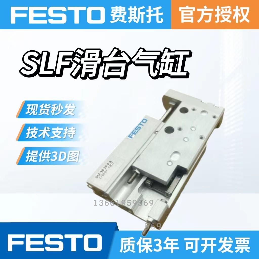 FESTO费斯托精密滑台气缸SLF SLT-6-10-16-20-30-40-50-80-125-P-