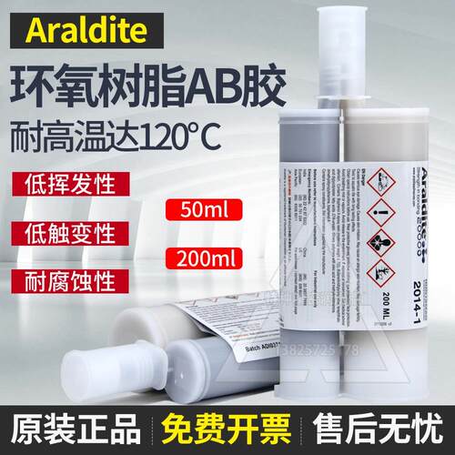 Araldite2014-2爱牢达2014-2耐高温耐腐蚀防水金属AB环氧树脂胶