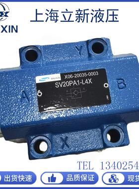 恒立上海立新液控单向阀SV20PA1-L4X溢流阀SV/SL10,20,30液压阀