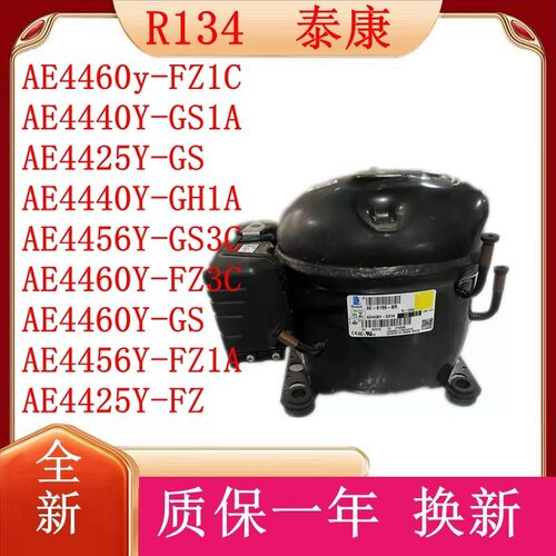全新泰康AE4430Y-GS1A 4440Y AE4450 AE4460Y AE4456Y-FZ1A压缩机