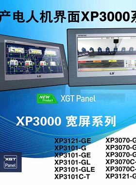 LS产电人机界面触摸屏XP3101-G/GE/GL/GLE XP 3070-G/GE/GL