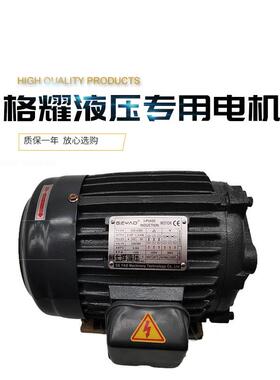 格耀GEYAO液压站电机1/2/3/4/5/7.5/10HP 0.75/1.5/2.2/3.7/5.5KW