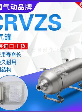 FESTO 费斯托储气罐CRVZS-0，1-0，4-0，75-2-5-10 562443 160235
