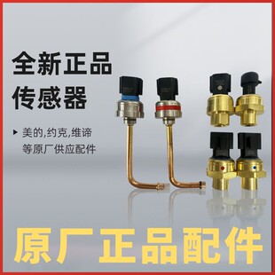 全新适用约克美的机房空调压力感测器35CP02 45CP2-23 2-7 2-5等