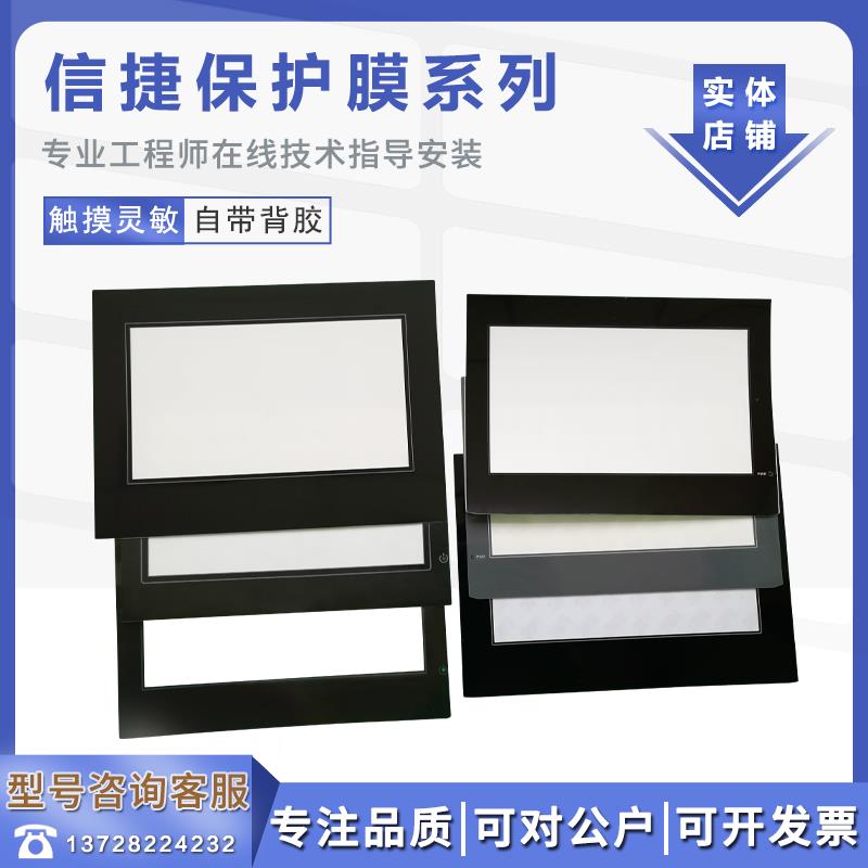 OP320/325/330 TP460/560/760 TG765 TH465/765/865 TGA63 保护膜