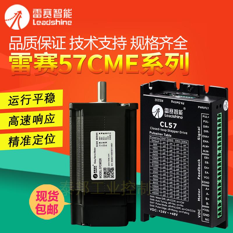 雷赛智能 闭环步进电机CL57C 驱动器57CME23 57CME21X-BZ 57CME26