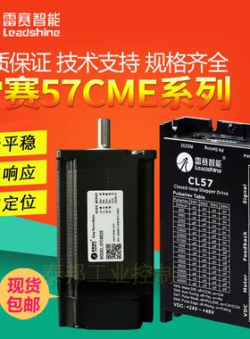 雷赛智能 闭环步进电机CL57C 驱动器57CME23 57CME21X-BZ 57CME26