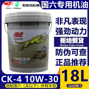 玉柴悍虎国六柴油机专用机油CK-4/10W-30柴机机油 原装正品 18L
