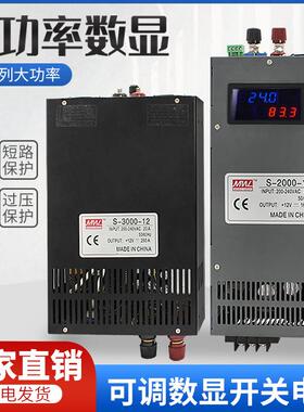 开关电源24V1000W大功率1500W3000W 12V36V48V数显电压可调变压器