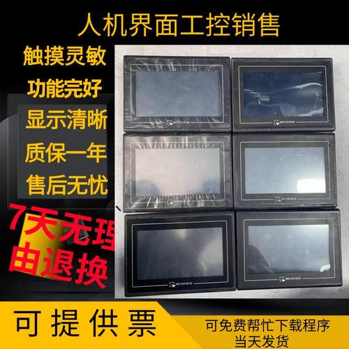 7寸二手MT/TK6070/6071/8070/8071IH/IK/IP/IQ/IE威纶系列触摸屏