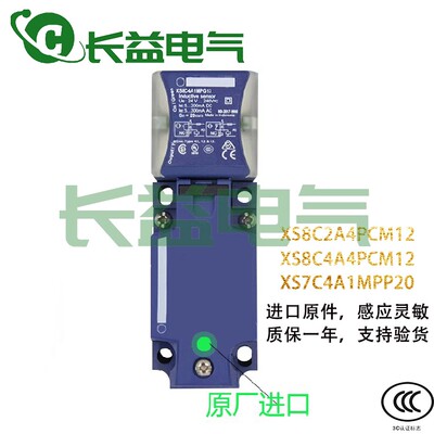 接近开关XS8C2A4PCM12 XS8C4A4PCM12 XS7C4A1MPP20感应金属传感器