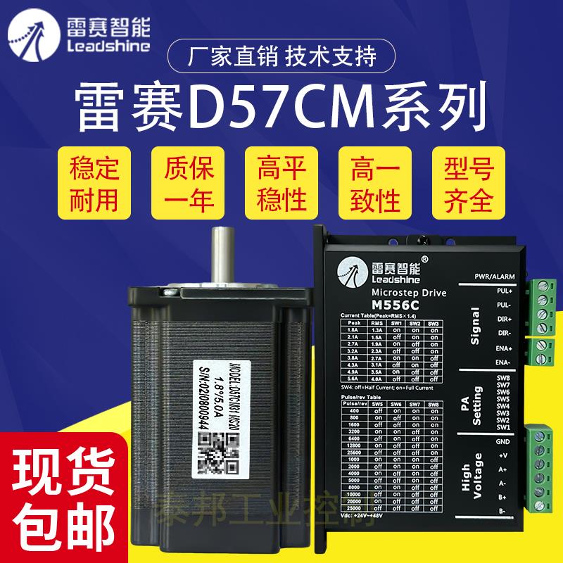 雷赛智能步进电机D57CM21C D57CM31X步进驱动器DM556J DM3J-EC522
