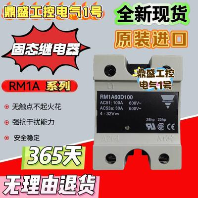 全新原装进口固态继电器 RM1A48D100 RM1A40D50 48D50