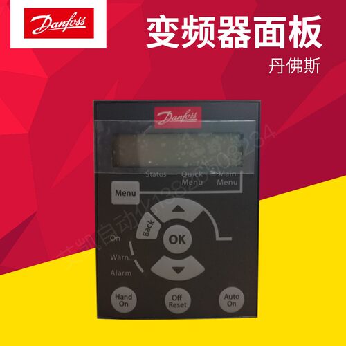 丹佛斯变频器操作面板FC51/360/VLT2800键盘显示屏LCP11/12/21