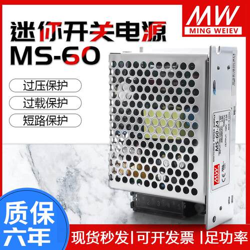 明纬MS-60-24V2.5A开关电源12V5A小体积220V转5V15V直流变压器60W
