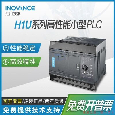 INOVANCEPLC H1U-XP系列小型可编程控制器显控一体机正品全新