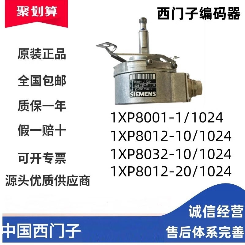 1XP8022-10/1024/1XP8012-20/1024/1XP8001-2/1024西门子编码器