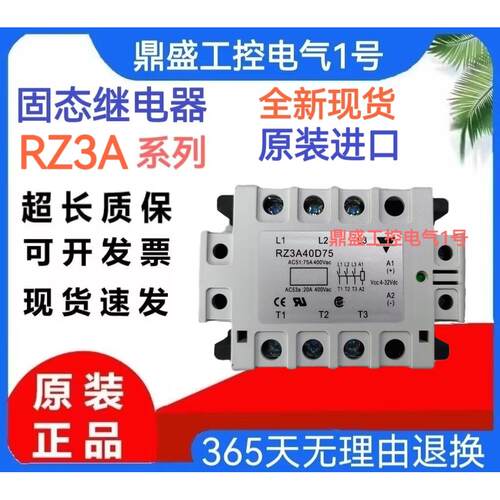 固态继电器RZ3A40D25 48D 60D75 40D55 40D75 40D40 60D25 40D