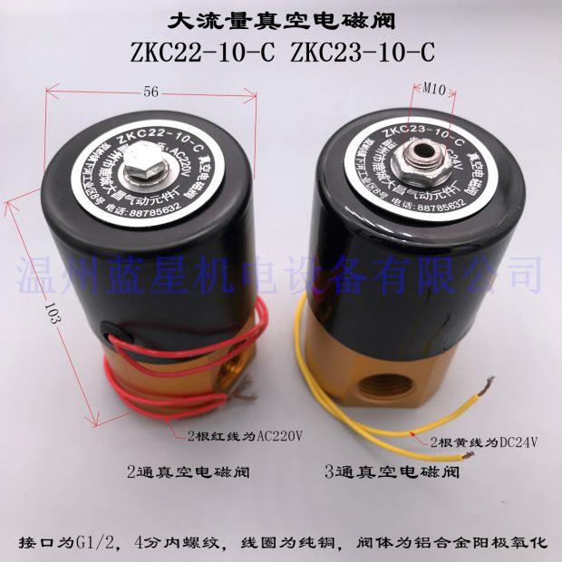 大昌真空电磁阀二位三通ZKC23-10-C通径10mm Rc1/2 4分内螺纹