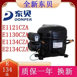 全新原装正品东贝压缩机 E1121CZA E1130CZA E1134CZA E2134CZA