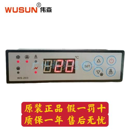 WUSUN伟森温控器WS-203C绿缔展示柜温控器雪糕柜冰柜温度控制器