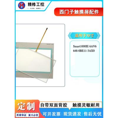 热销Smart1000IE 6AV6648-0BE11-3AX0触摸板外屏保护面膜液晶内屏